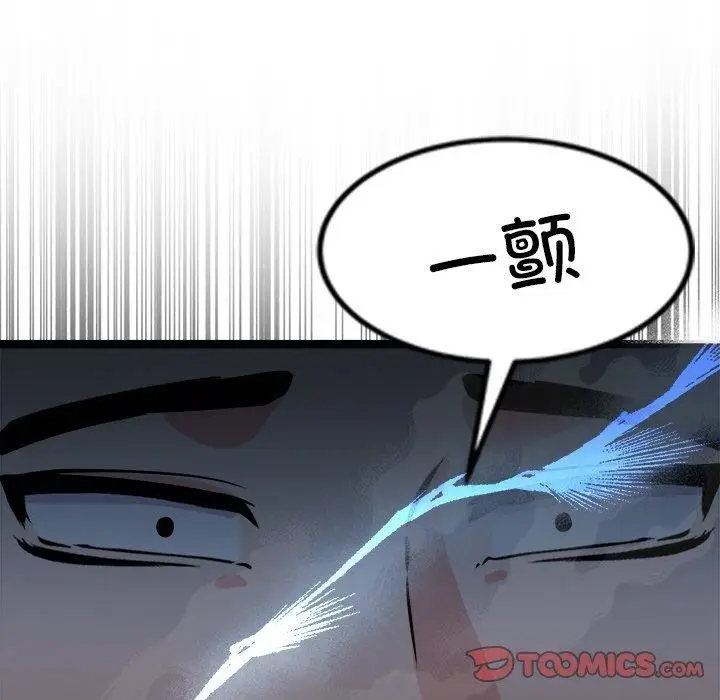 漫画《犬神的游戏》第7话第12张图