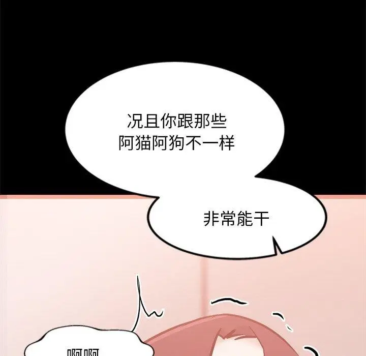 漫画《犬神的游戏》第7话第54张图