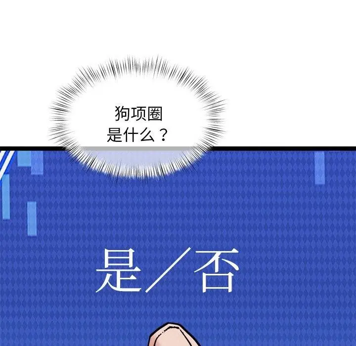 漫画《犬神的游戏》第8话第136张图