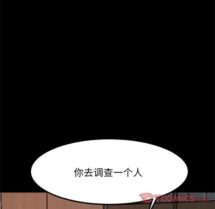 漫画《犬神的游戏》第8话第36张图