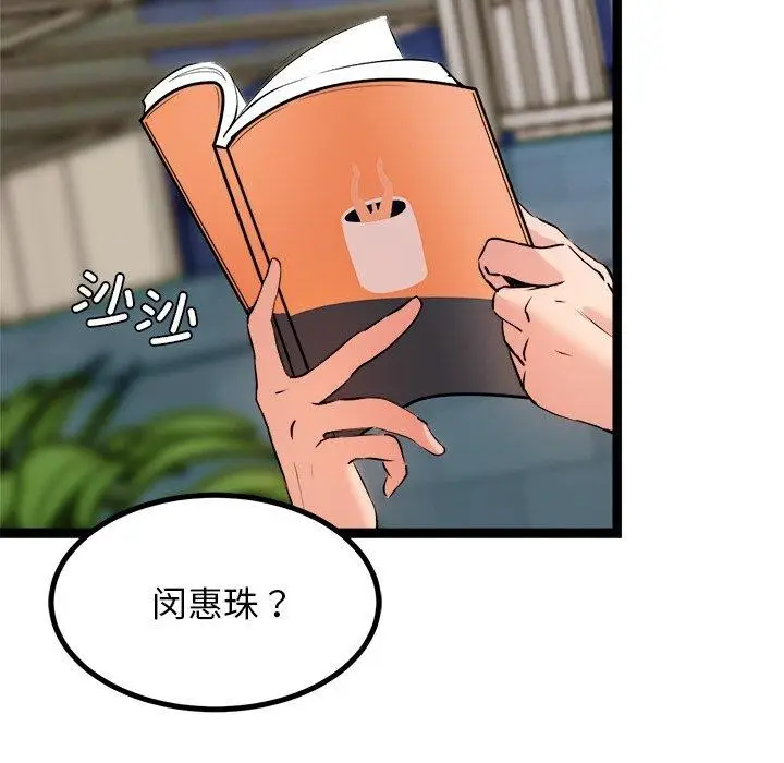 漫画《犬神的游戏》第8话第66张图