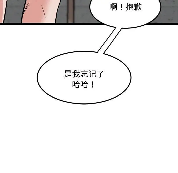 漫画《犬神的游戏》第8话第94张图