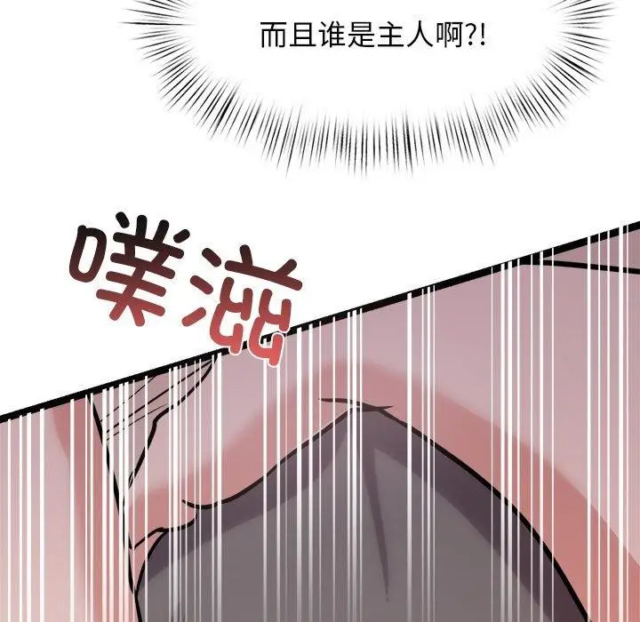漫画《犬神的游戏》第9话第146张图