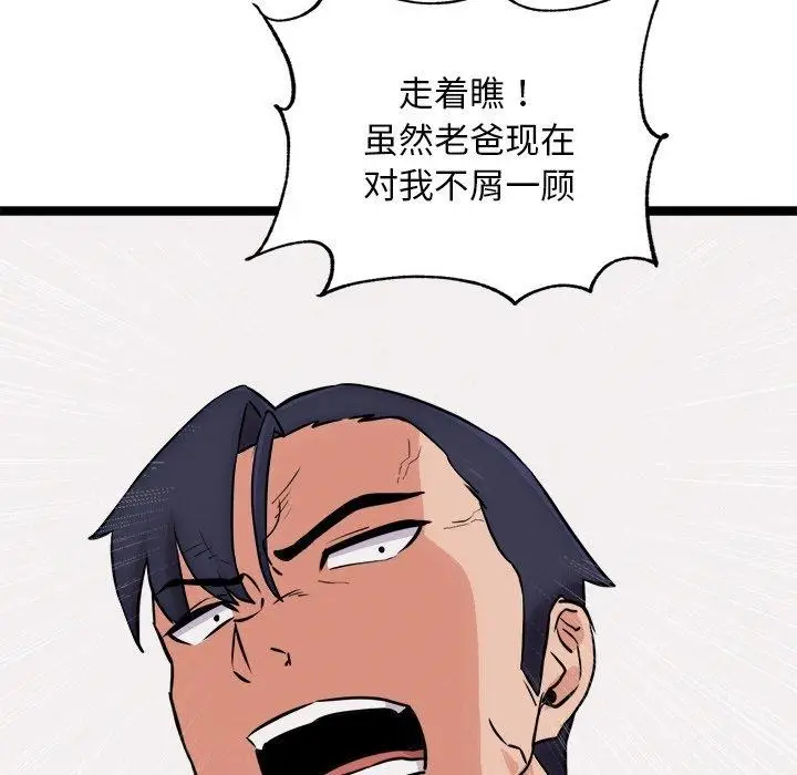 漫画《犬神的游戏》第11话第118张图