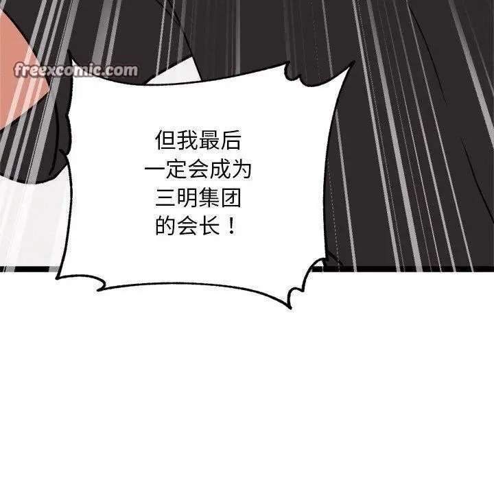 漫画《犬神的游戏》第11话第120张图