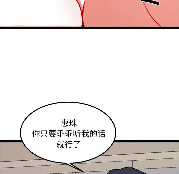 漫画《犬神的游戏》第11话第144张图