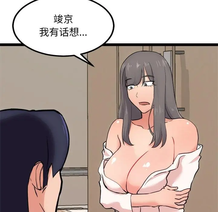 漫画《犬神的游戏》第11话第92张图