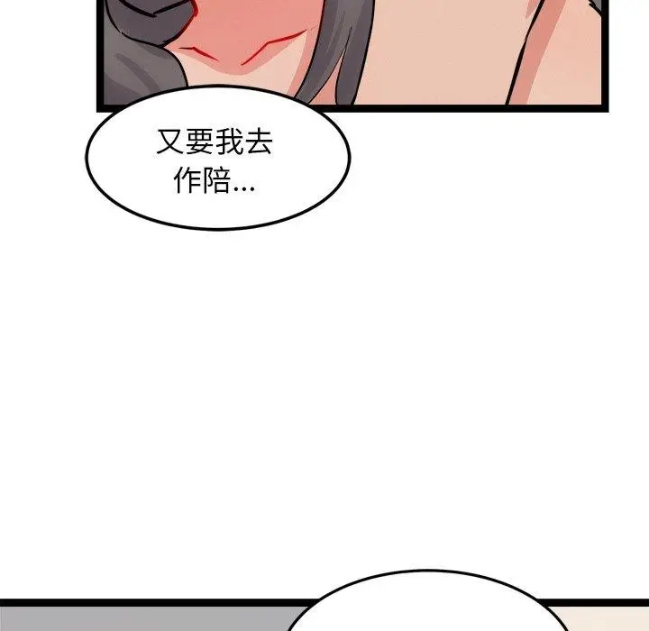 漫画《犬神的游戏》第11话第99张图