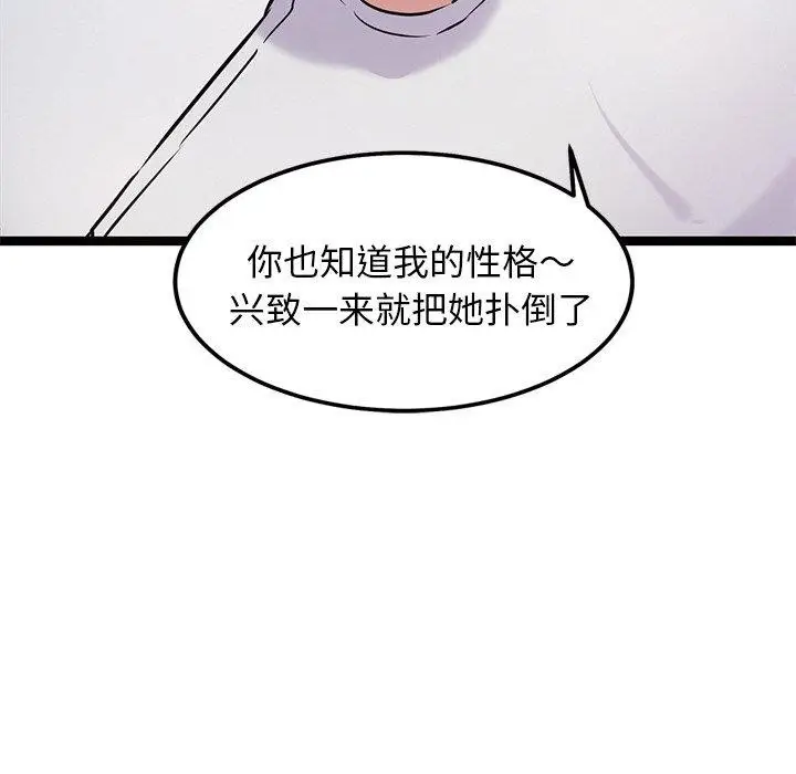 漫画《犬神的游戏》第12话第92张图