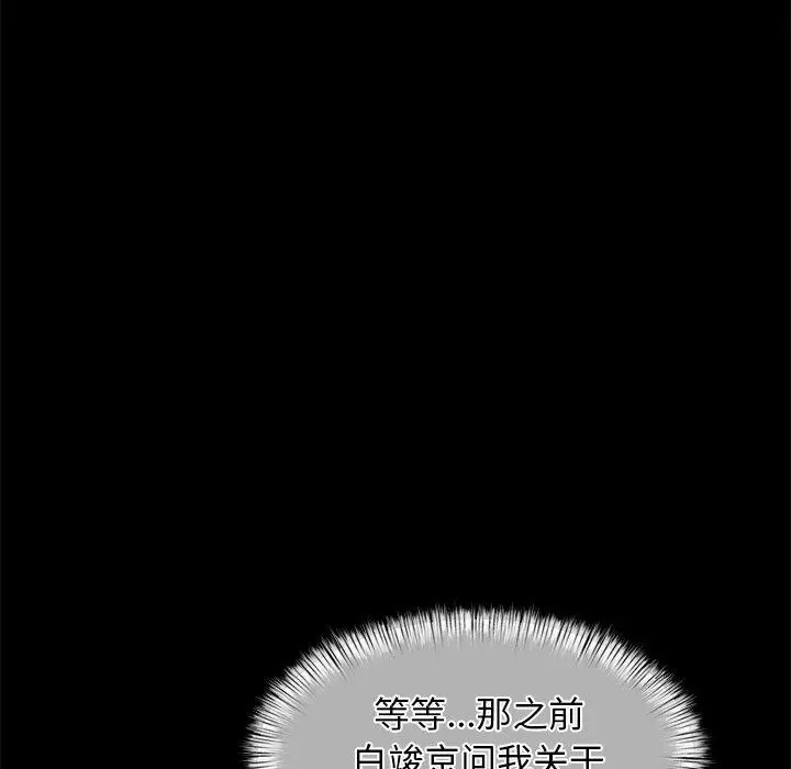 漫画《犬神的游戏》第13话第38张图