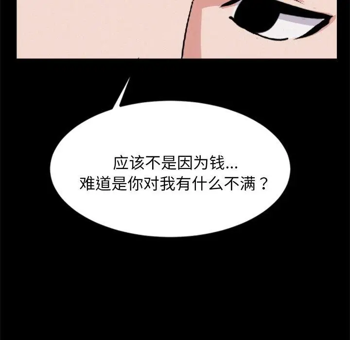漫画《犬神的游戏》第13话第78张图