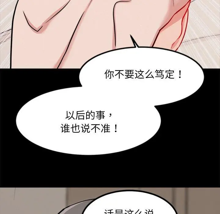 漫画《犬神的游戏》第13话第96张图