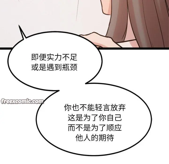 漫画《犬神的游戏》第14话第105张图