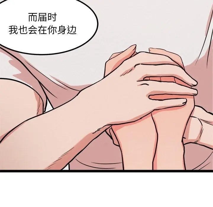漫画《犬神的游戏》第14话第109张图
