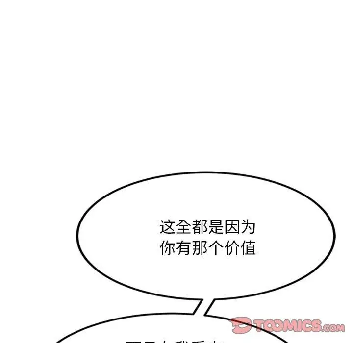 漫画《犬神的游戏》第14话第57张图