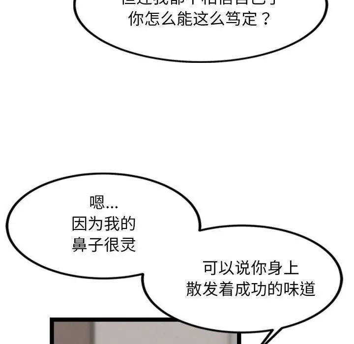 漫画《犬神的游戏》第14话第63张图