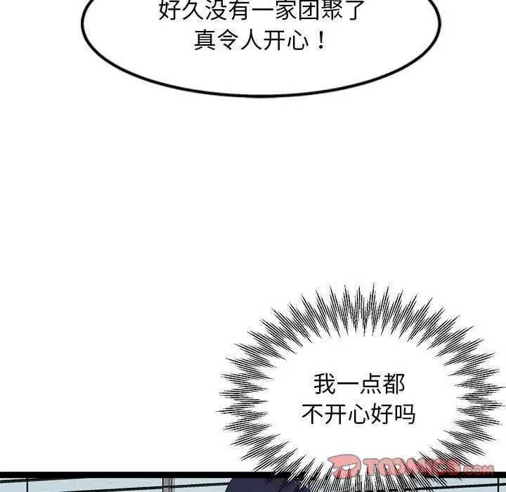 漫画《犬神的游戏》第15话第124张图