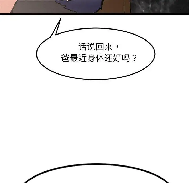 漫画《犬神的游戏》第15话第131张图