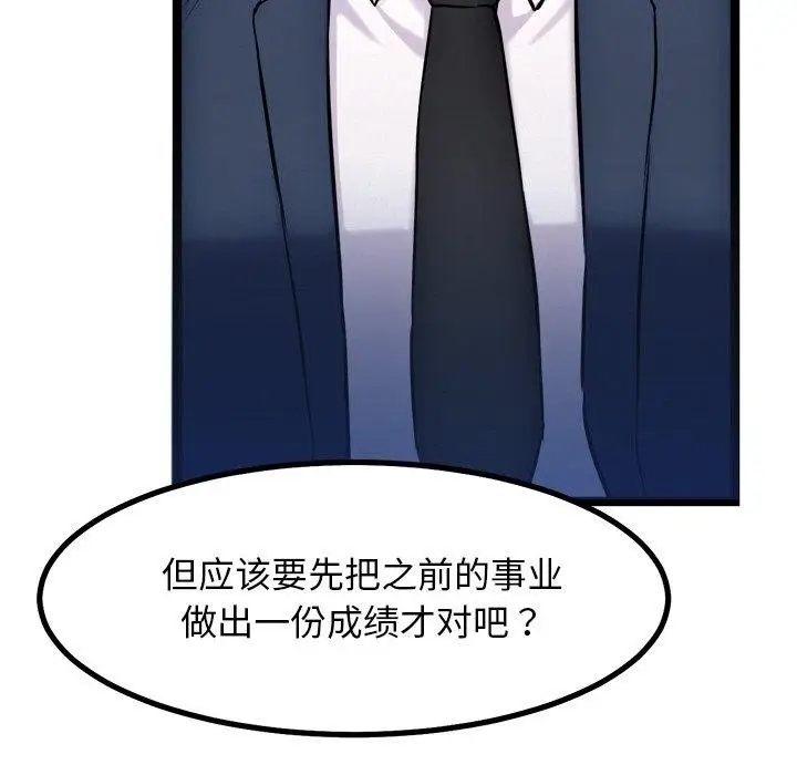 漫画《犬神的游戏》第15话第159张图