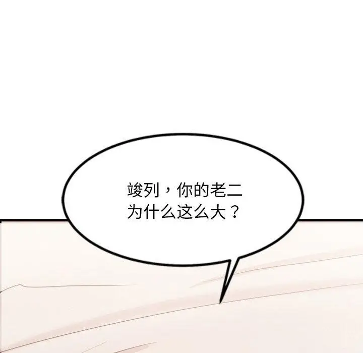 漫画《犬神的游戏》第15话第24张图