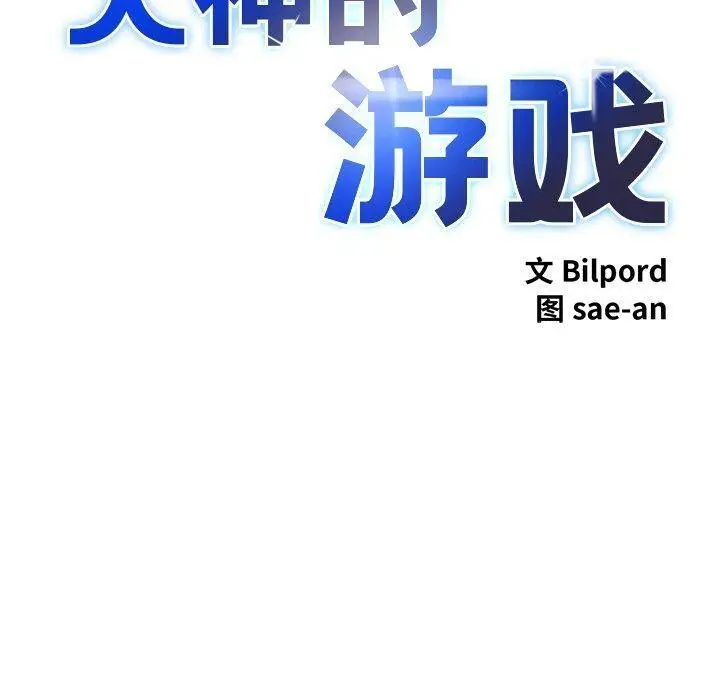 漫画《犬神的游戏》第16话第10张图