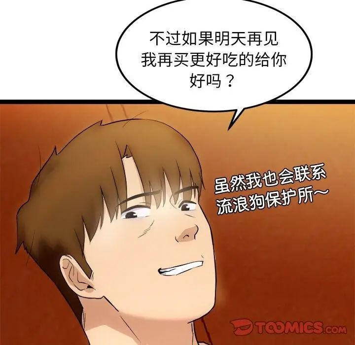 漫画《犬神的游戏》第16话第156张图