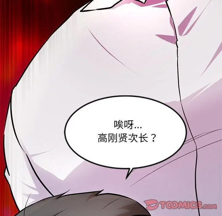 漫画《犬神的游戏》第16话第20张图
