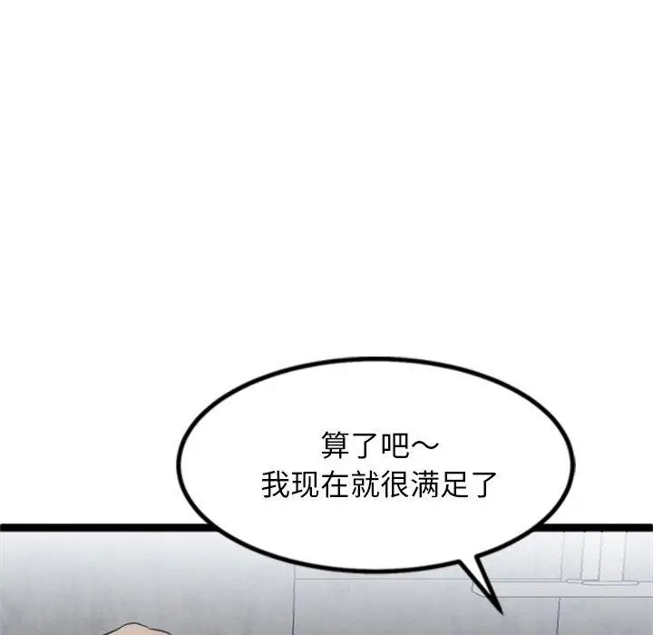 漫画《犬神的游戏》第16话第72张图