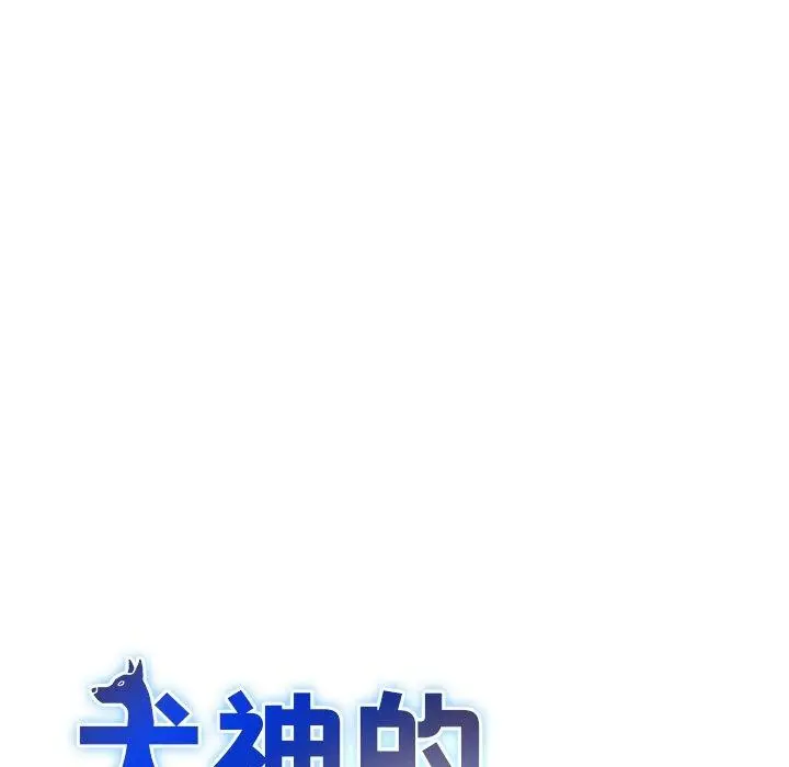漫画《犬神的游戏》第16话第9张图