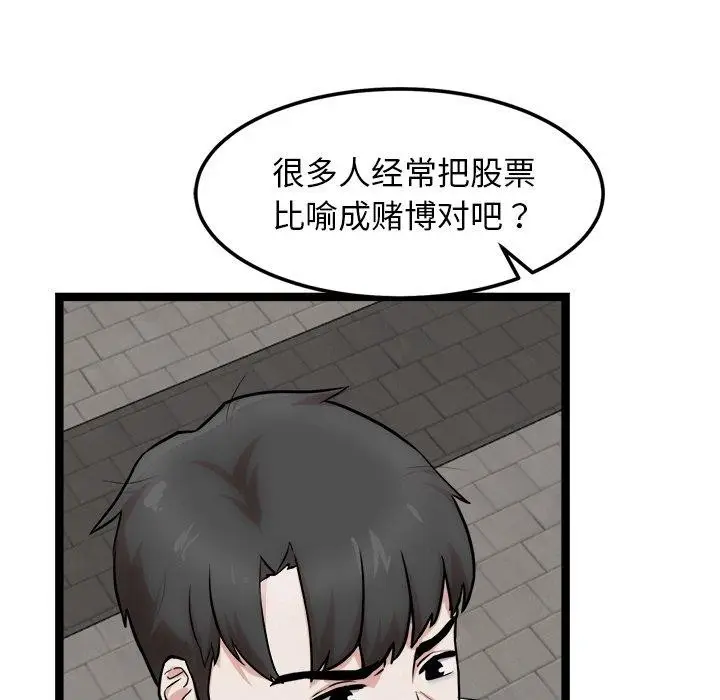 漫画《犬神的游戏》第17话第11张图