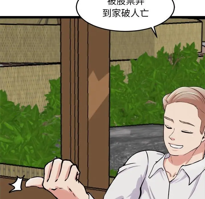 漫画《犬神的游戏》第17话第13张图