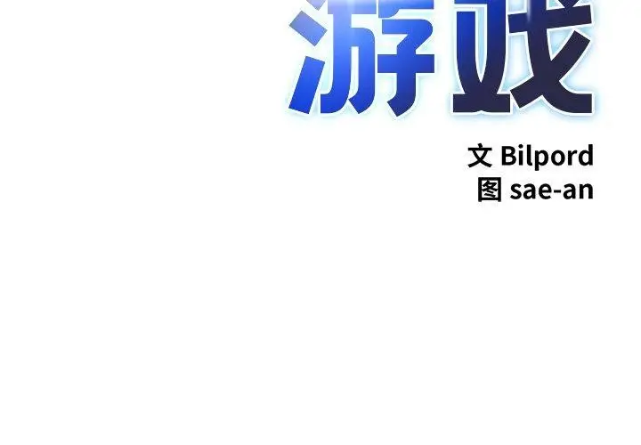 漫画《犬神的游戏》第17话第2张图