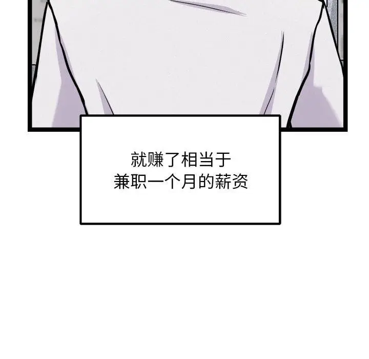 漫画《犬神的游戏》第17话第31张图