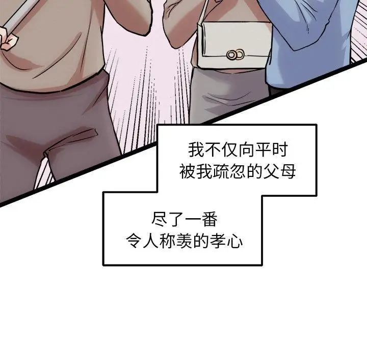 漫画《犬神的游戏》第17话第41张图