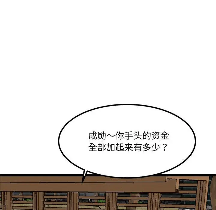 漫画《犬神的游戏》第17话第49张图