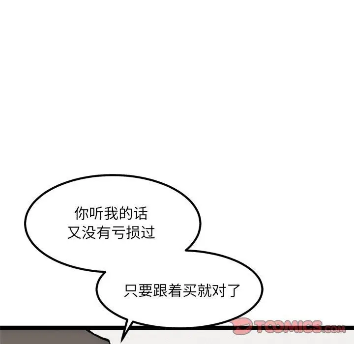 漫画《犬神的游戏》第17话第57张图