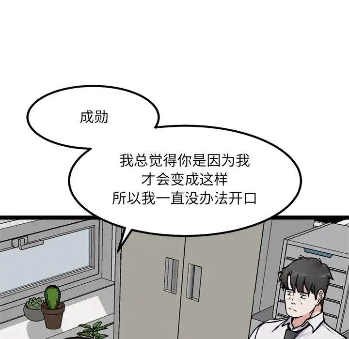 漫画《犬神的游戏》第17话第67张图