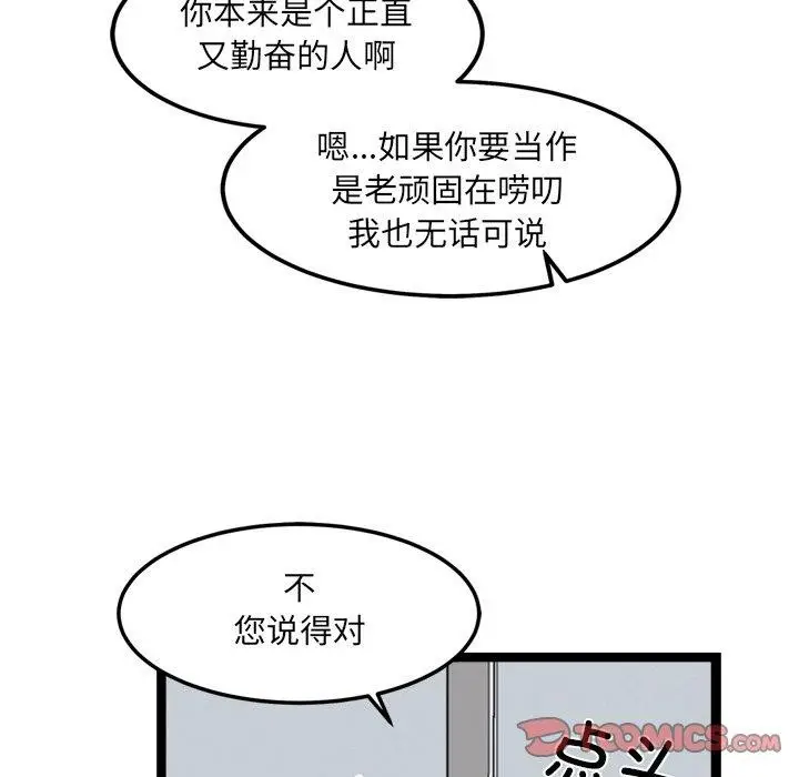 漫画《犬神的游戏》第17话第75张图