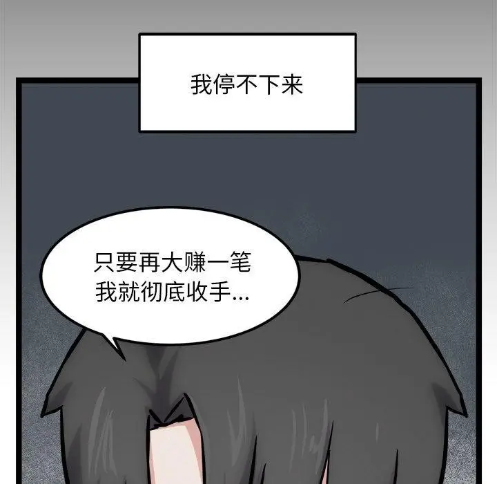 漫画《犬神的游戏》第17话第82张图