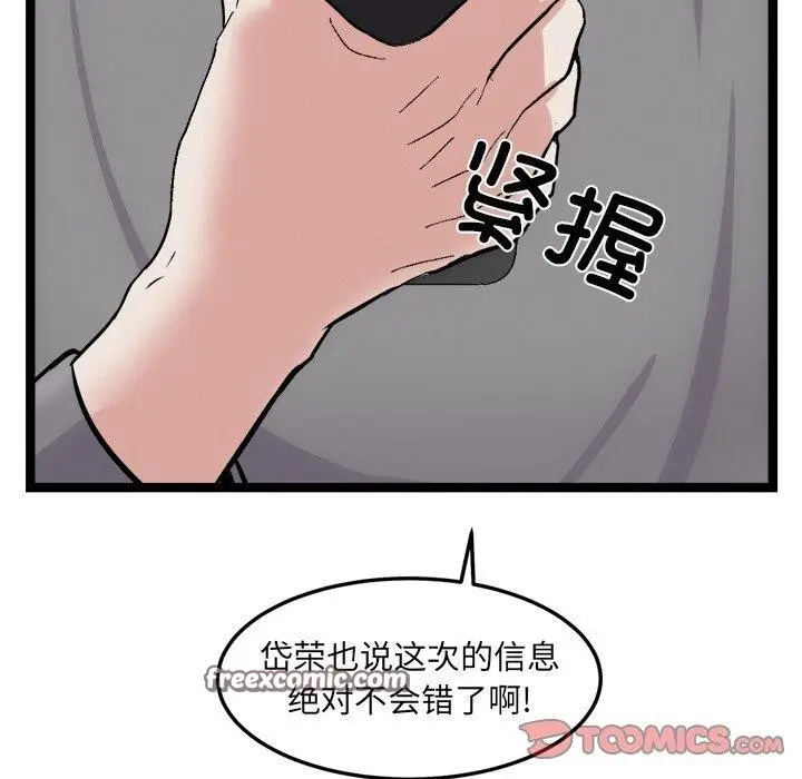 漫画《犬神的游戏》第17话第84张图
