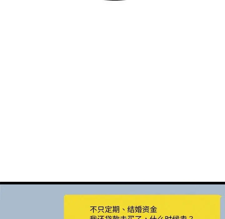 漫画《犬神的游戏》第17话第85张图