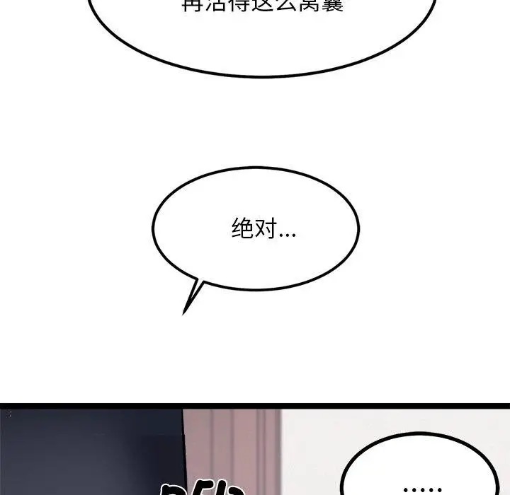 漫画《犬神的游戏》第18话第123张图