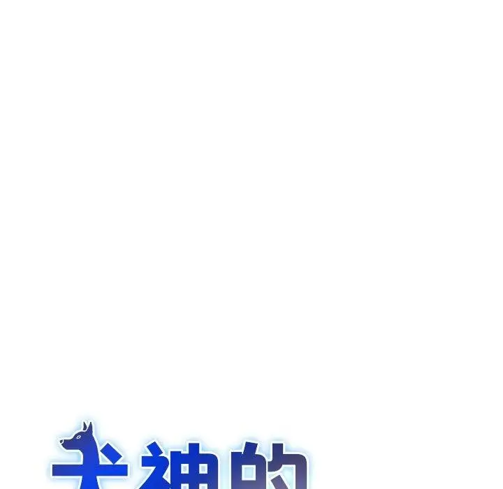 漫画《犬神的游戏》第18话第16张图