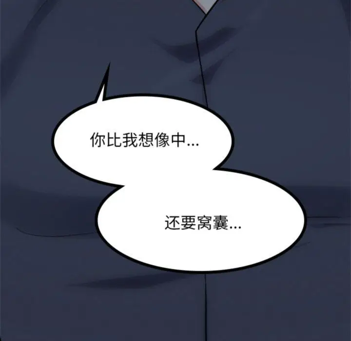 漫画《犬神的游戏》第18话第32张图