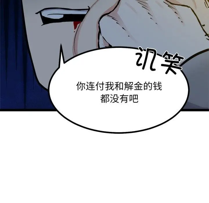 漫画《犬神的游戏》第18话第61张图
