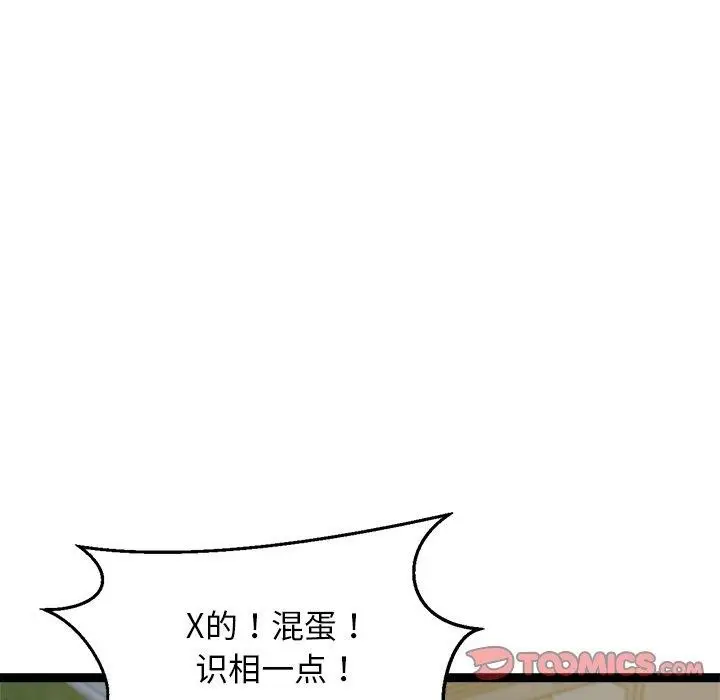 漫画《犬神的游戏》第18话第75张图