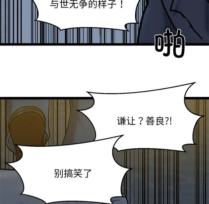 漫画《犬神的游戏》第18话第79张图