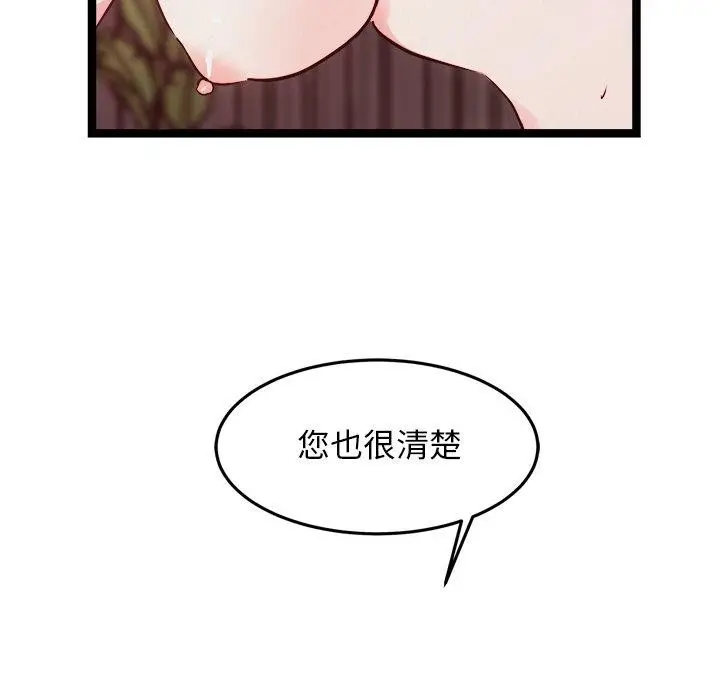 漫画《犬神的游戏》第19话第135张图