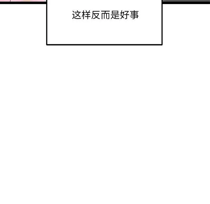 漫画《犬神的游戏》第19话第45张图