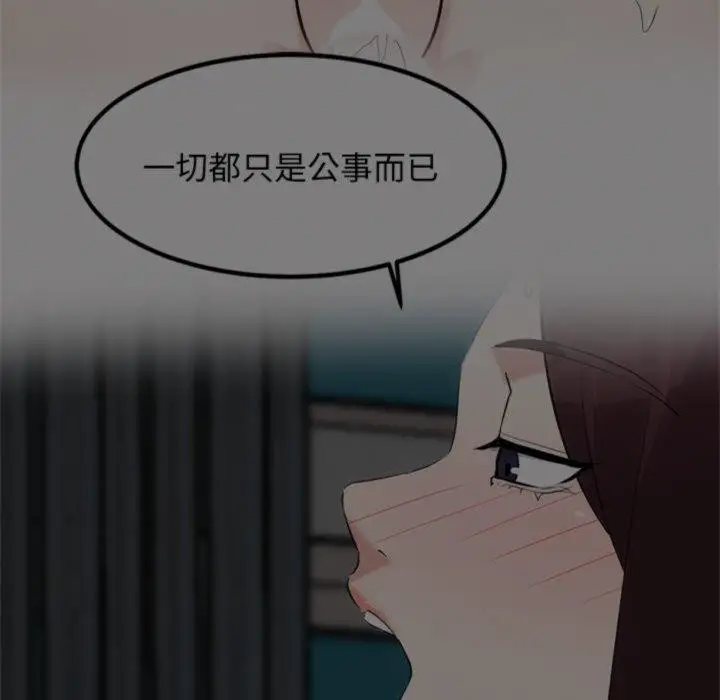 漫画《犬神的游戏》第20话第113张图